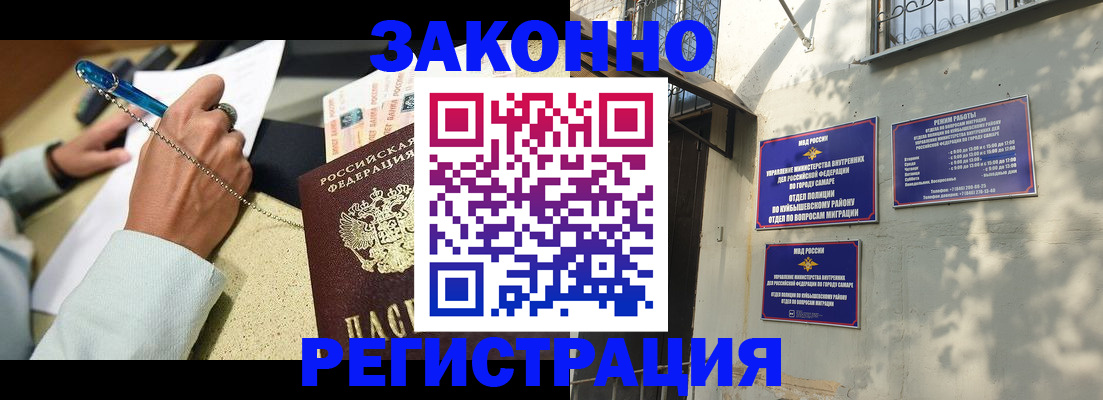 прописка в квартире в Самарской области