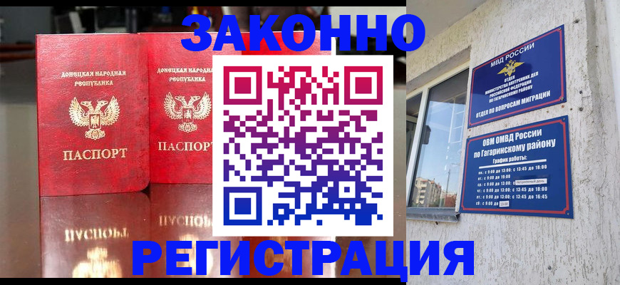 временная регистрация законно в Самарской области