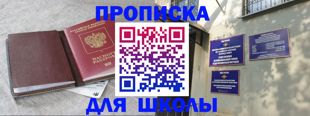купить прописку в Самарской области